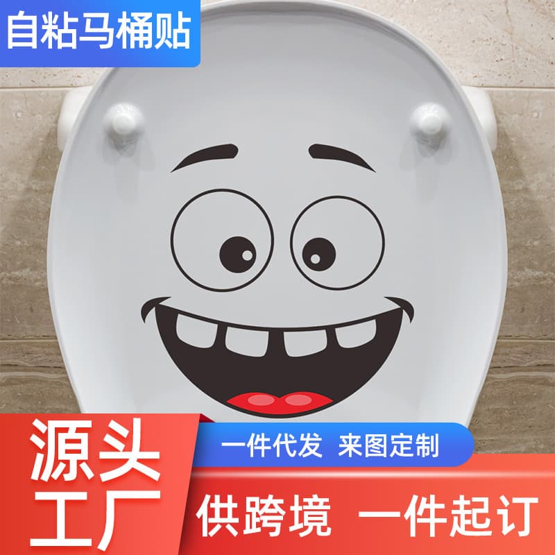 Shangyi SP-S0297 Sticker Toilet Seat Decorative Wall Sticker Self-Adhesive Factory Direct Waterproof Toilet Sticker