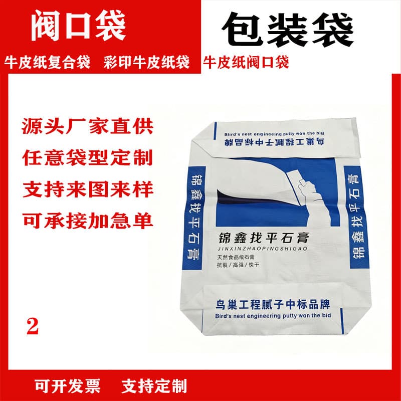 Custom-made valve bags, color-printed kraft paper square valve bags, cement mortar, tile adhesive, putty powder packaging bags.
