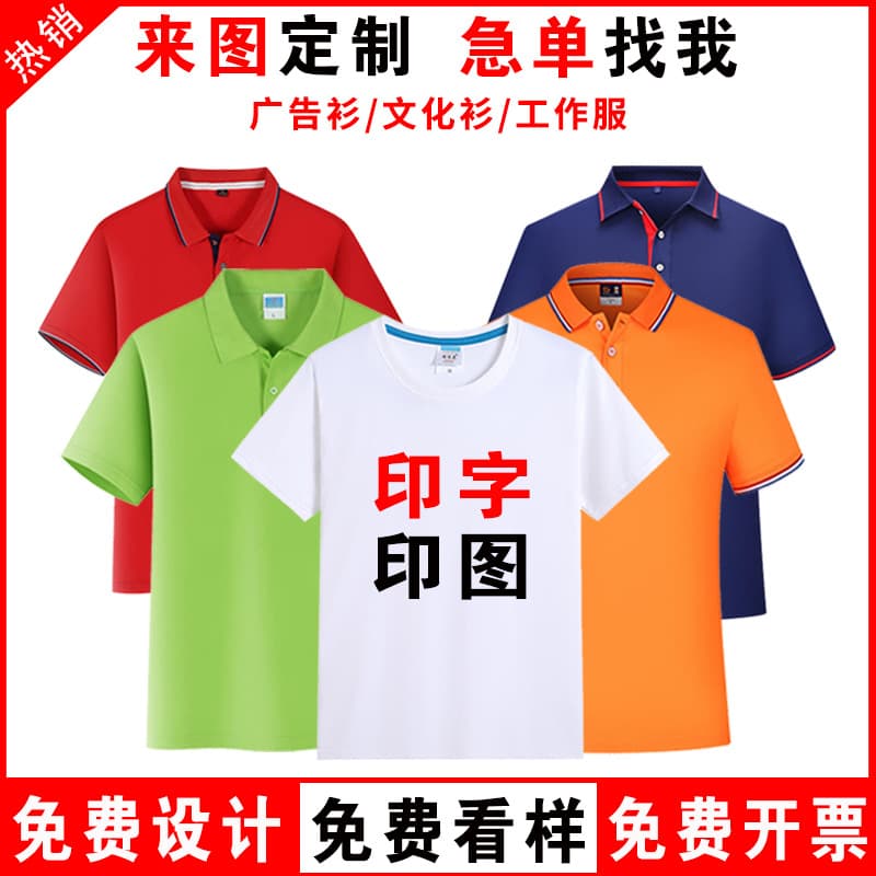 Polo shirt round lapel T-shirt fixed speed drying pure cotton short sleeve custom advertising cultural shirt making work clothes with printed logo