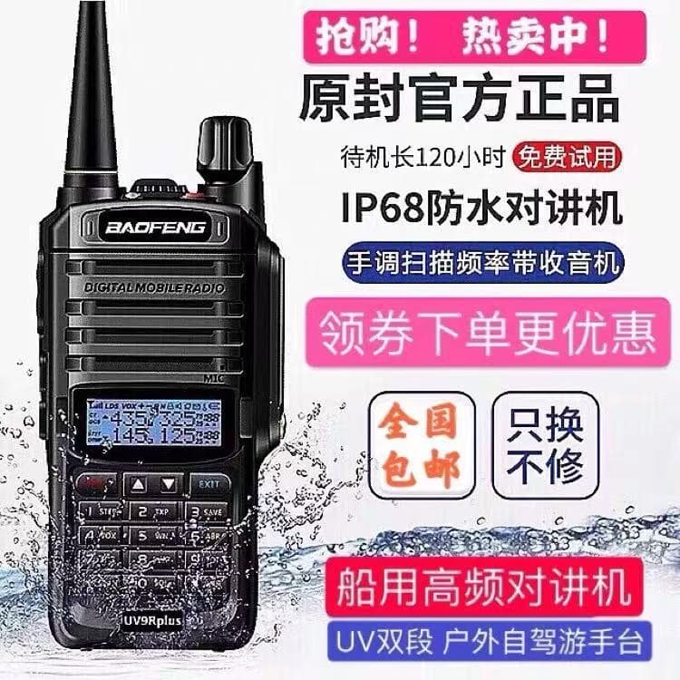 Baofeng uv9r waterproof plus walkie-talkie outdoor high-power handheld civilian km 50 Baofeng maritime marine 5r