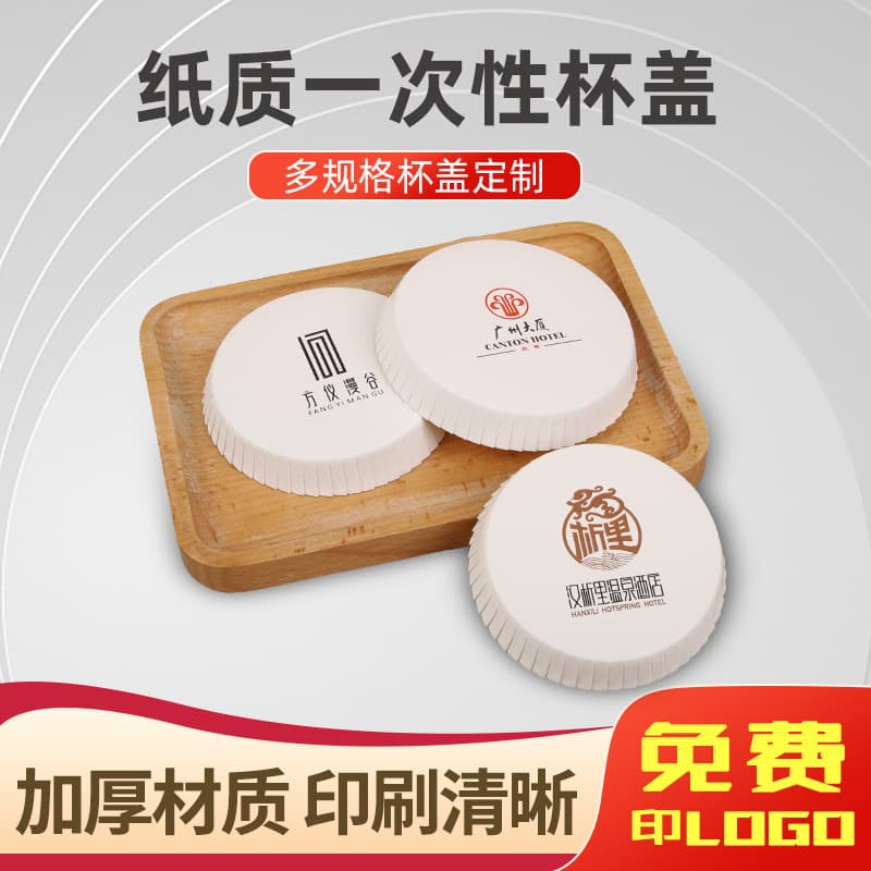 Ready stock of disposable paper cup lids for hotels, KTVs, bars, and clubs, supporting logo printing.