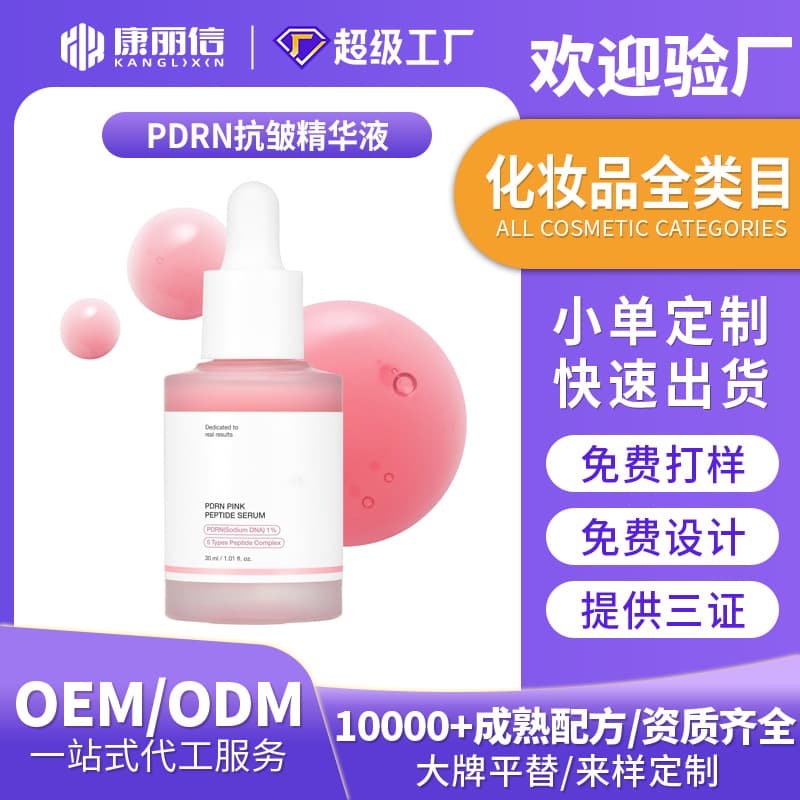 PDRN Essence Customized Brightening Repair Moisturizing Peptide Infused Firming Anti-Wrinkle Water-Glowing Essence OEM OEM