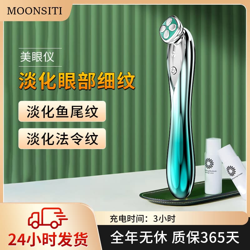 Home-use eye cream import device, beauty device for reducing fine lines, dark circles, puffiness, and eye bags, vibrating eye massager.