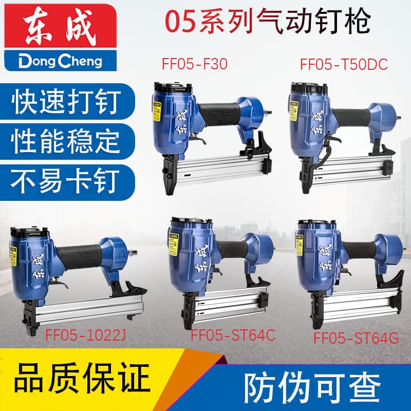 Dongcheng Pneumatic Nail Gun FF05-F30 Straight Nail, FF05-1013J Staple, FF05-ST64 Non-jamming Mosquito Nail Gun