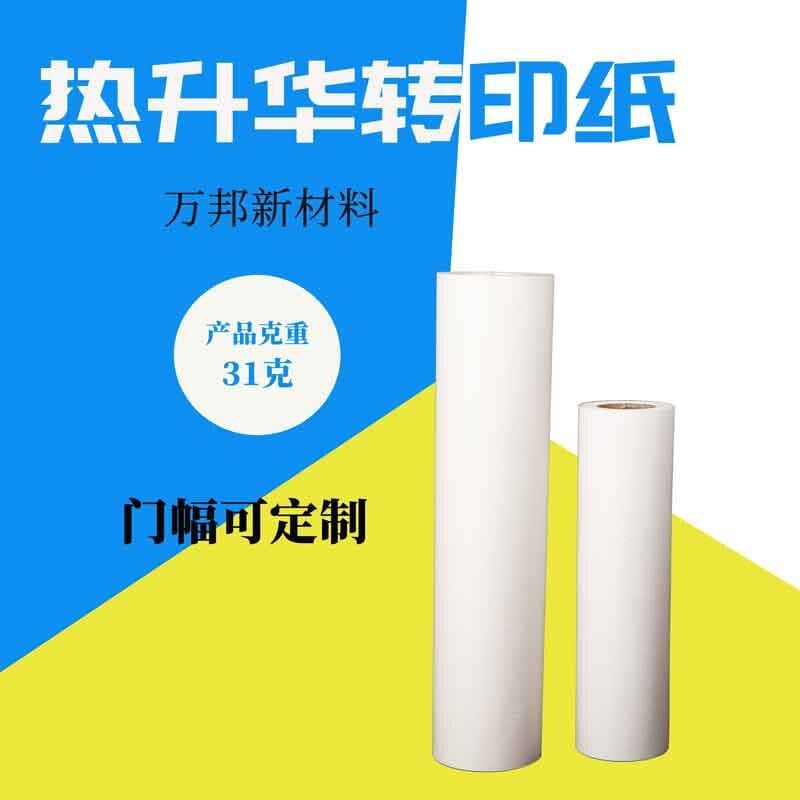 Factory direct supply of 29g sublimation transfer paper, special thermal transfer paper rolls for inkjet printers.