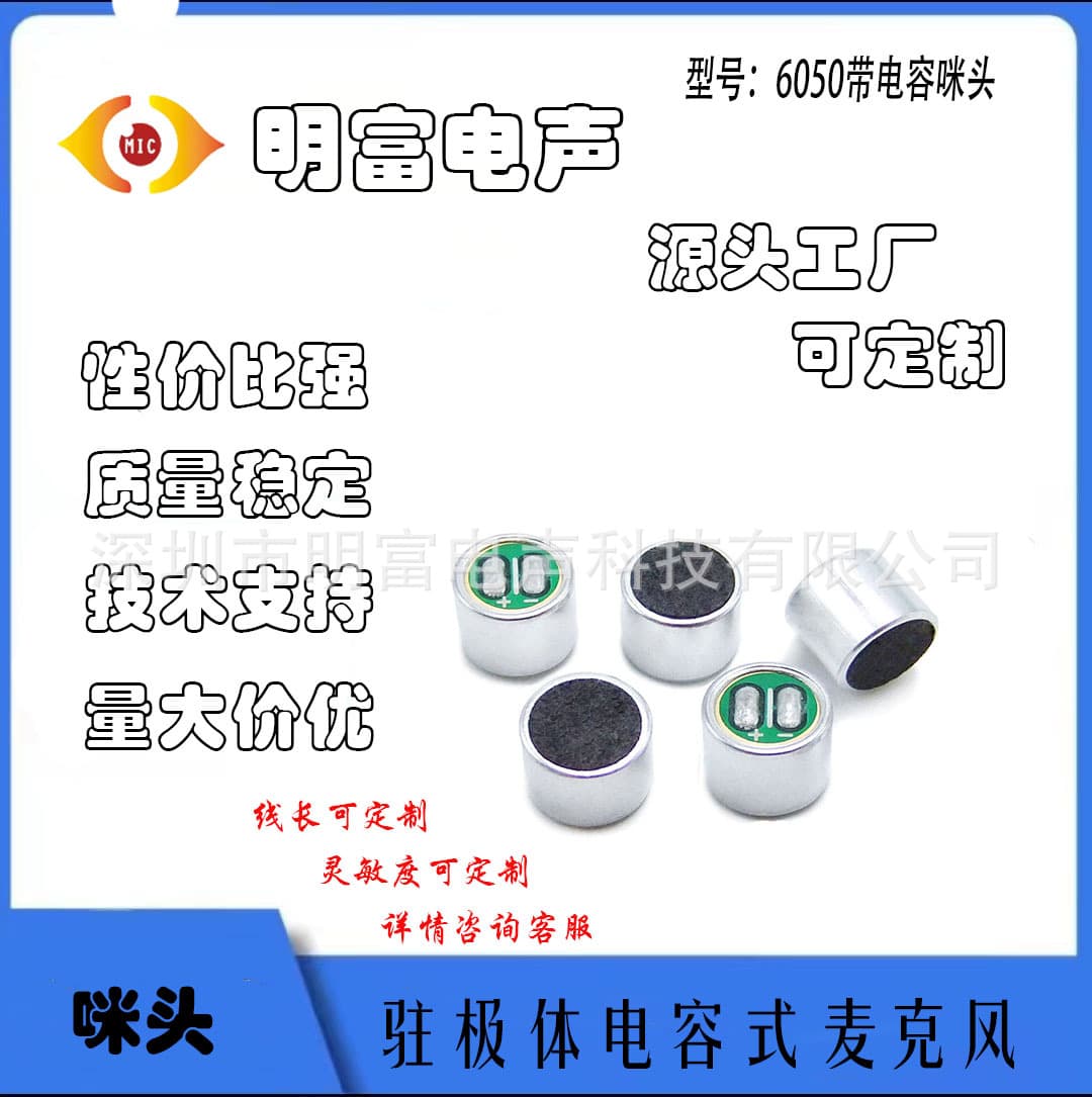 6050 Microphone Head for Telephone Toys Voice-Activated High Sensitivity, Built-in Capacitor Microphone Head High Sensitivity PCBA
