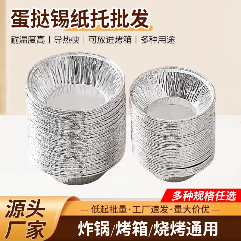 Disposable egg tart tin foil tray Portuguese egg tart bottom tray cake mold baking non-stick household aluminum wholesale