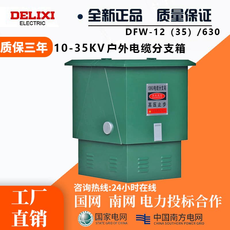 10KV High-Voltage Cable Branch Box DWF-20/630 One Input Two Three Four Output Outdoor European-Style Stainless Steel Tapping Box