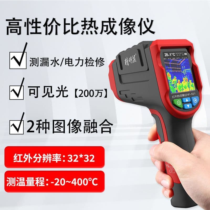 Infrared thermal imaging thermometer, high-precision thermal imager, high-definition industrial maintenance pipeline leak detection