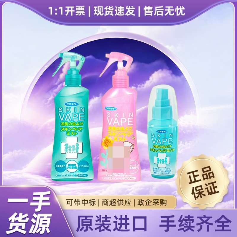 [Official Licensed] Japanese Import Vape Mosquito Repellent Liquid Gentle Anti-Bite Itch Relief Spray for Babies and Pregnant Women