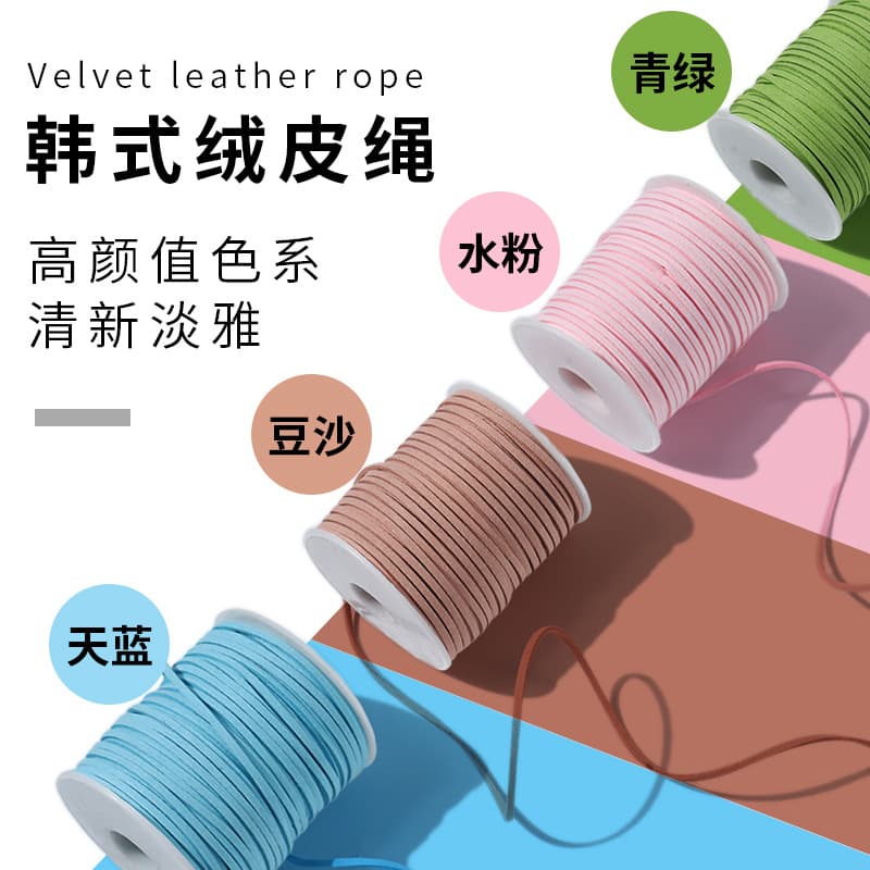 Double-sided suede cord 3mm deerskin cord DIY pendant accessory gift ribbon Christmas gift box decoration