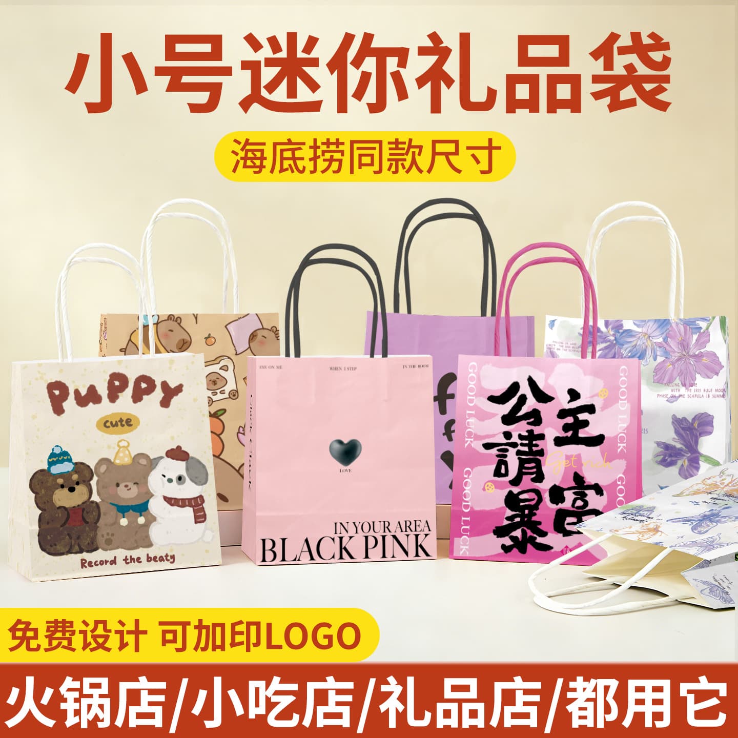Kraft Paper Bag Mini Size for Haidilao, Gift Packaging Paper Bags in Stock, Wholesale for Store Commercial Use