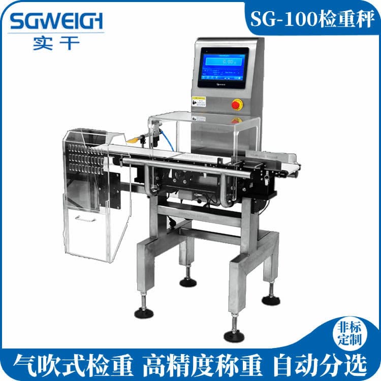 Prawn cracker puffed food checkweigher, 240g and 82g dual specification bagged weighing machine, high-precision automatic sorting scale