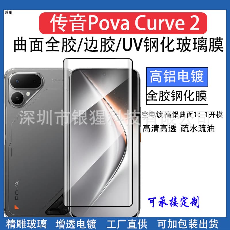 Compatible with Tecno Pova Curve 2 Curved Full Glue Tempered Glass UV Curing Film for Tecno Pova Curve