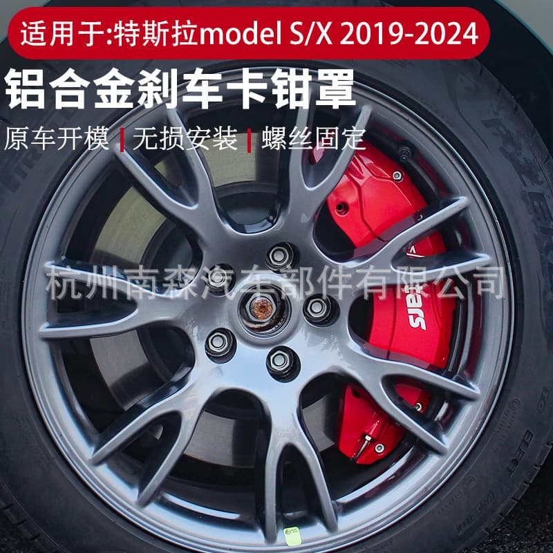 Universal one-piece aluminum alloy caliper cover for Tesla Model S/X, dedicated brake caliper color modification.