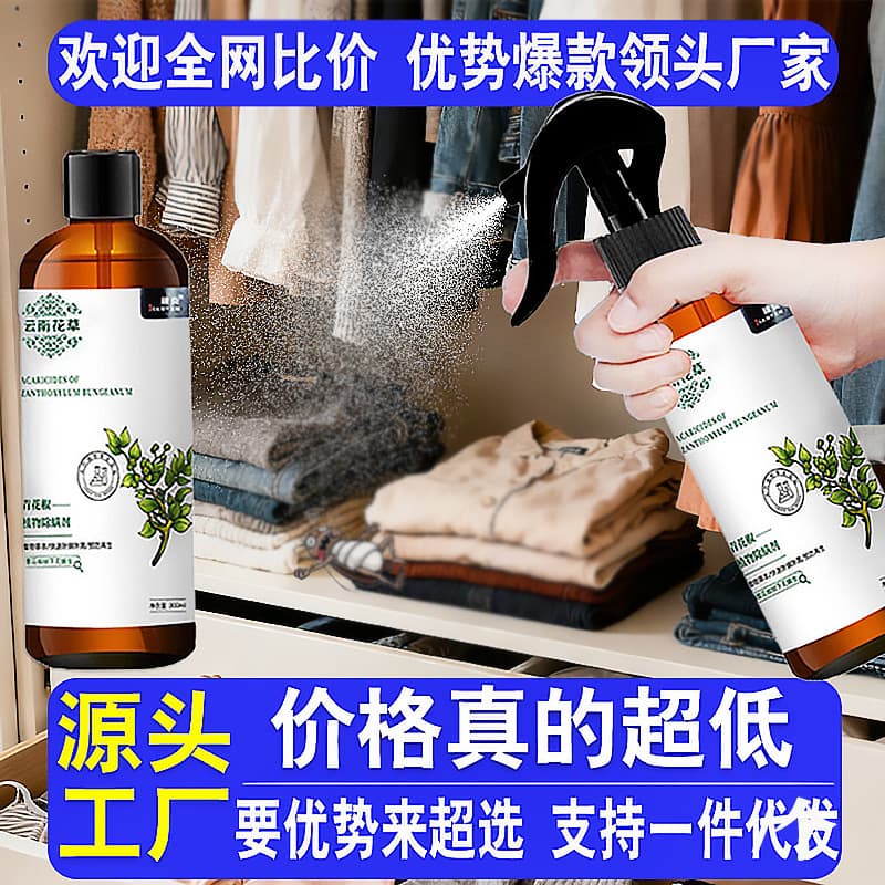 Green prickly ash mite remover Yunnan herbal mite remover spray bed bedding no-wash household mite remover wholesale