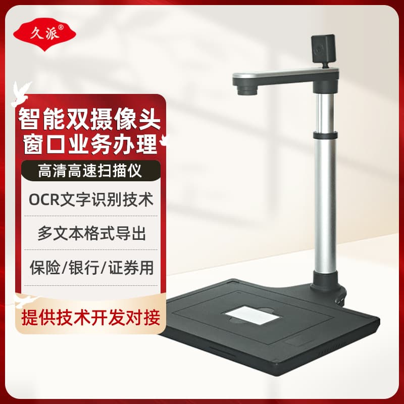 Healthcare System Reading 10MP plus 5MP Pixels, 30fps High-speed Scanner for Identity Offline Reading