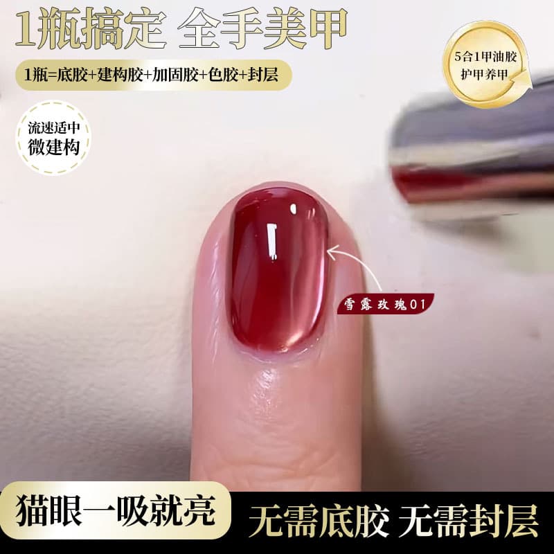 5-in-1 Lazy Nail Gel Wine Red Glass Bead Cat Eye Nail Polish Spring Summer Porcelain White Cat Eye No Base Coat Top Coat