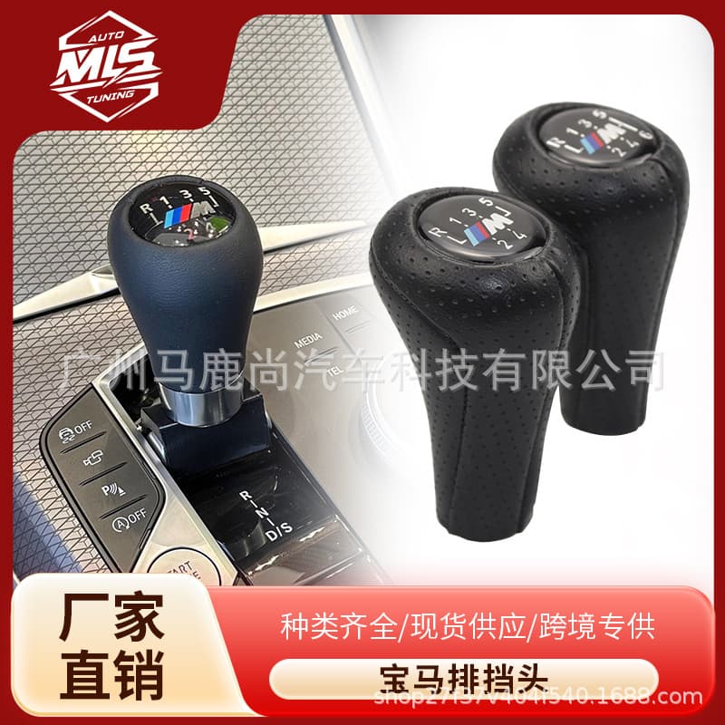 Cross-border supply suitable for BMW car handball BMWE36E46 gear lever handball shift handball - full leather model