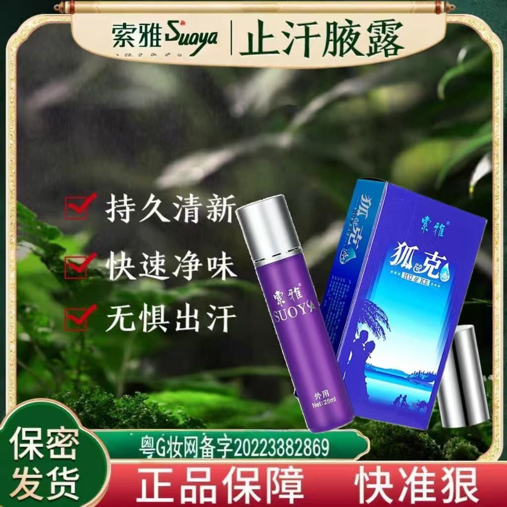 Suoya Fox Liquid for removing body odor and underarm smell, unisex deodorant water, long-lasting genuine roll-on 25ml.