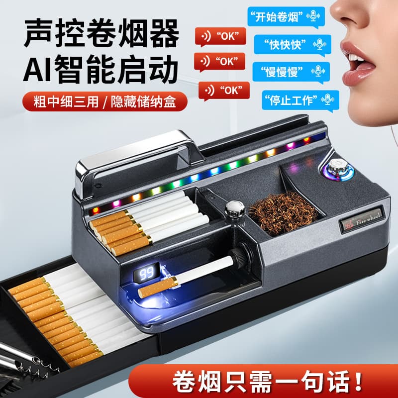 Cigarette appliances for home use fully automatic 2026 new style high-end electric cigarette machine three-purpose thick, medium and thin smart