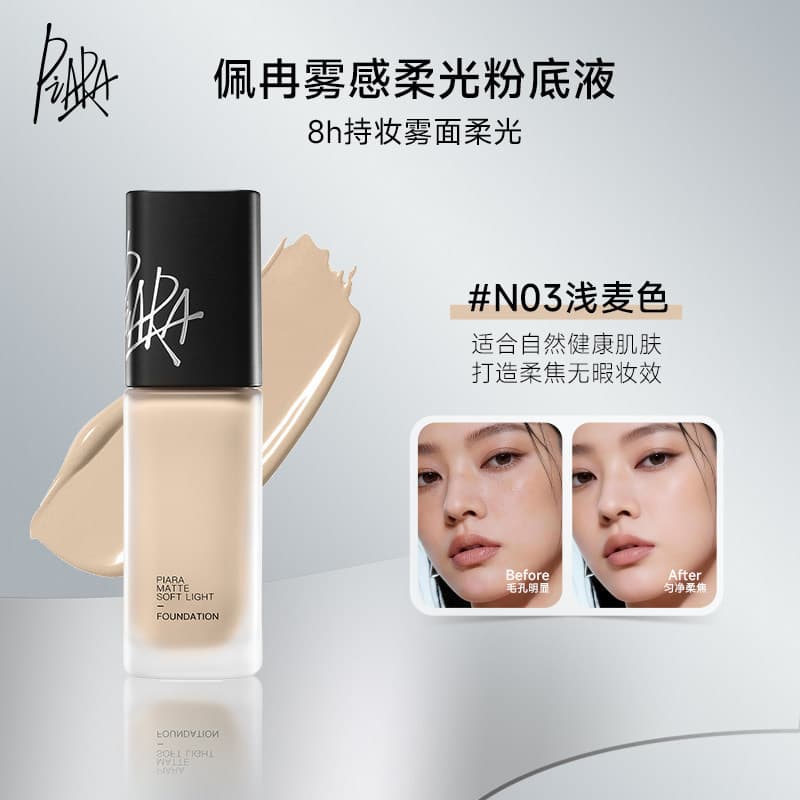 piara Peiran Radiant Soft Glow Foundation Brightening Natural Moisturizing Oil Control Concealer Sensitive Skin Lightweight Flawless Fit