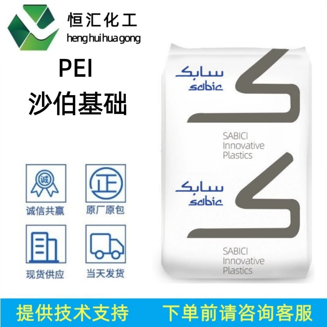 PEI SABIC Innovative 1010-1000/2300-7301/2300-1000 Polyetherimide Particles