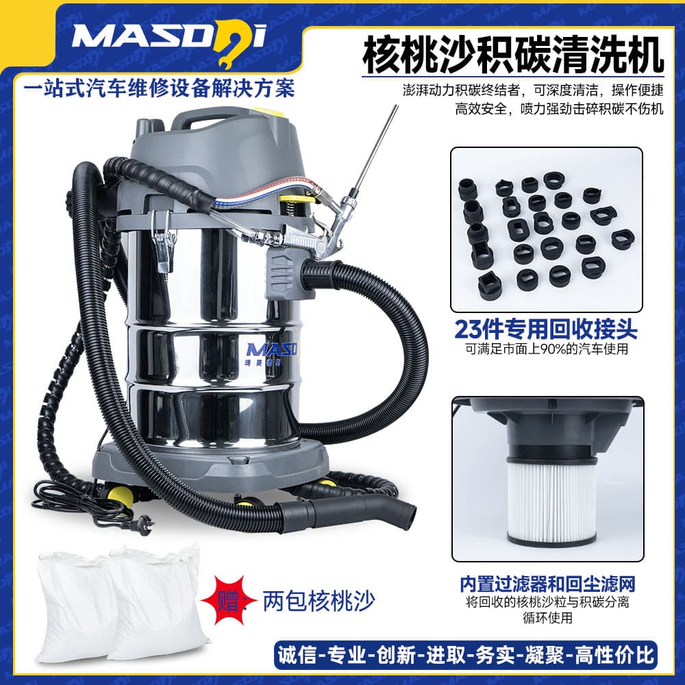 Masades Walnut Sand Carbon Deposit Cleaning Machine, Intake Valve Carbon Removal, High Power