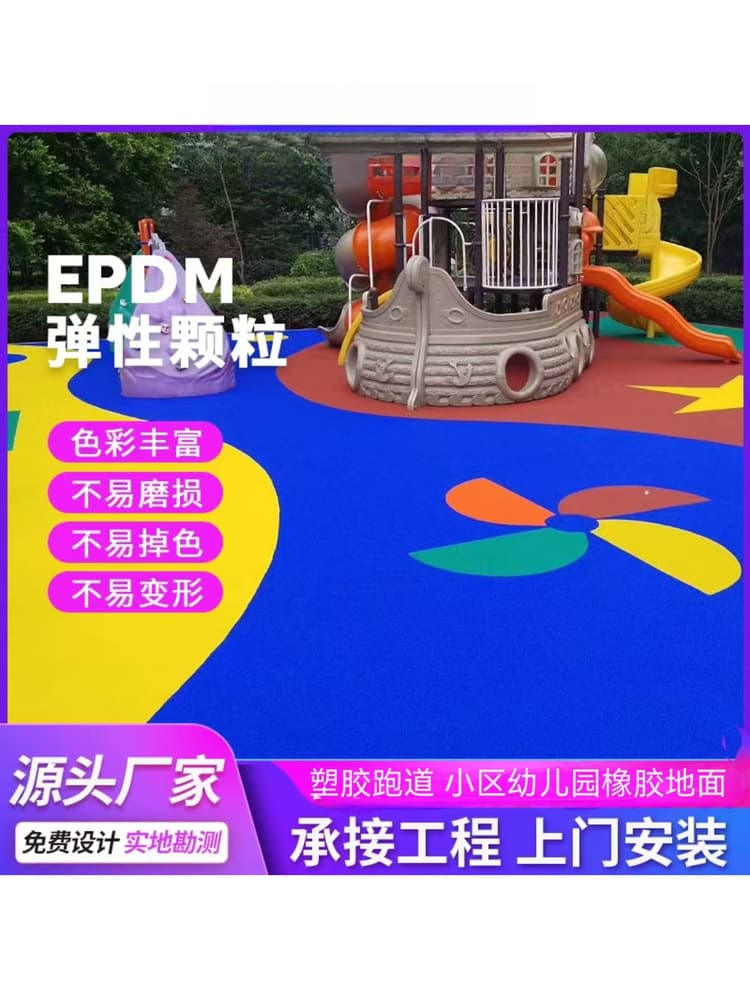 Plastic track EPDM rubber granules ground breathable mixed sports playground kindergarten repair material construction