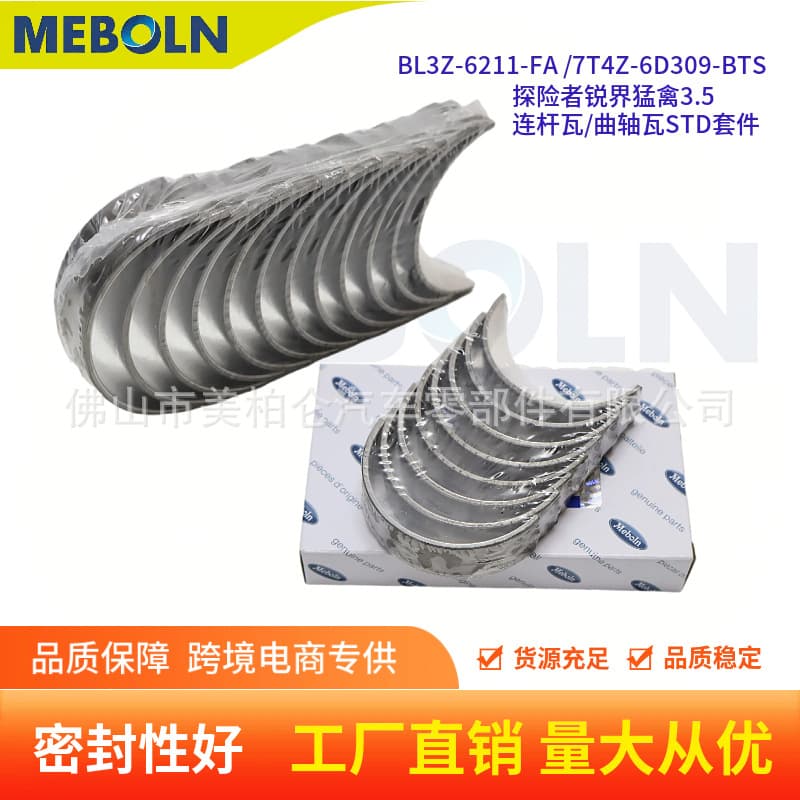 BL3Z-6211-FA 7T4Z-6D309-BTS Explorer Edge Raptor 3.5 Crankshaft Bearing Connecting Rod Bearing STD