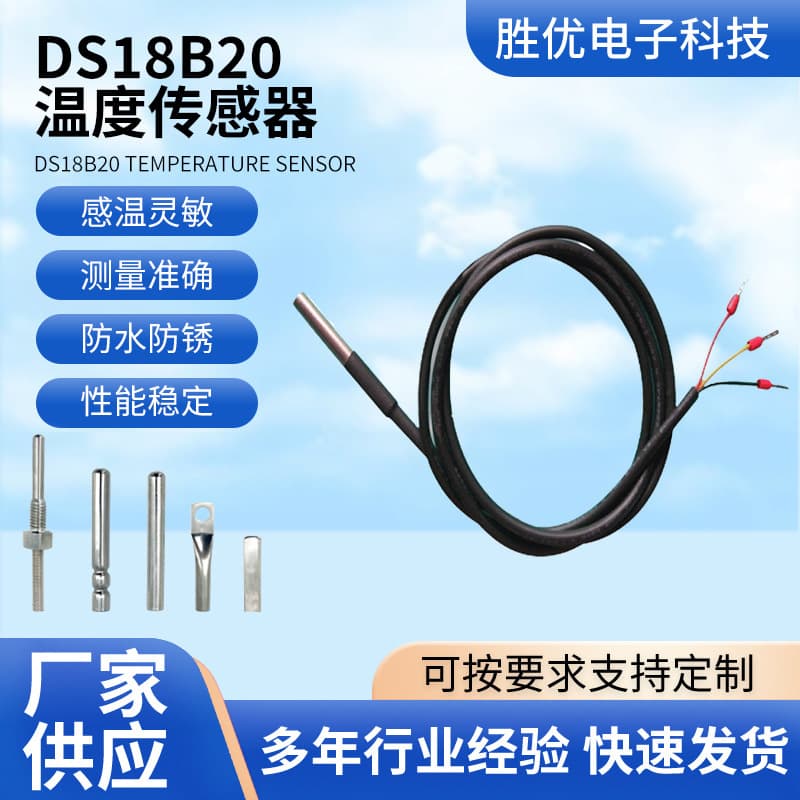 Stainless steel encapsulated waterproof DS18B20 temperature sensor probe with three-core shielded wire supply