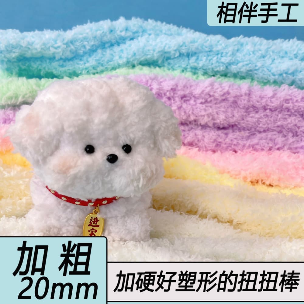 20mm Ultra Thick Dense Coral Fleece Plush Chenille Stems, Encrypted DIY Material for Making Dogs Wholesale