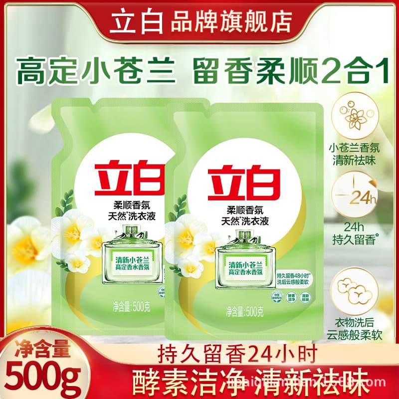 Liby Official Flagship Store Liby Soft Fragrance Laundry Detergent Freesia Laundry Detergent 500g Bag Pack Wholesale
