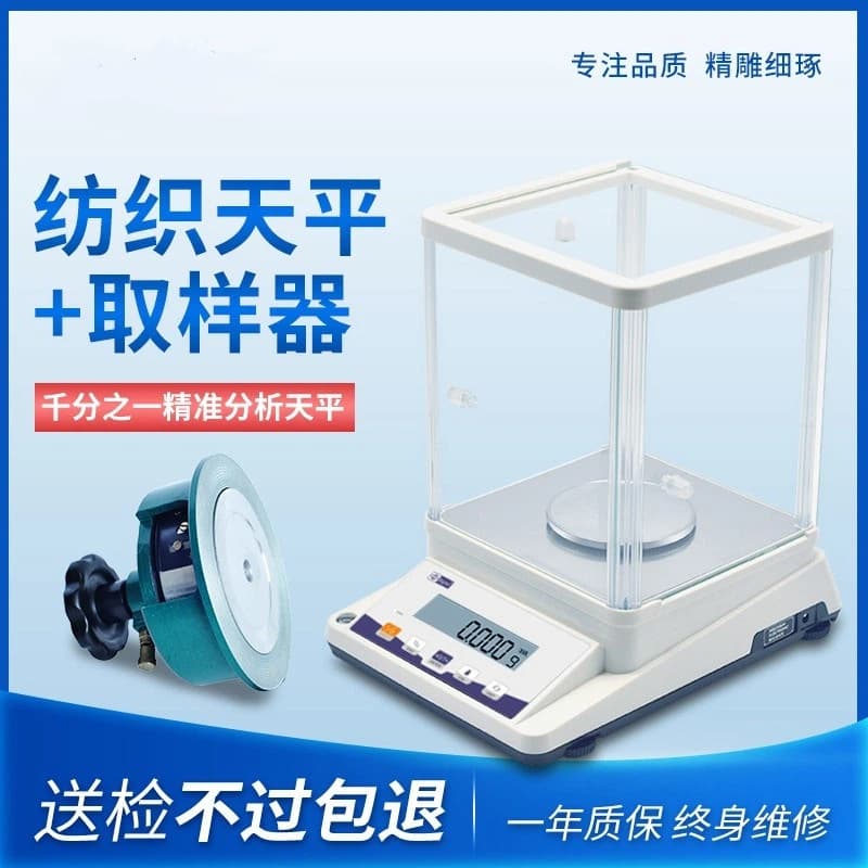 High-precision textile balance, electronic scale, grammage meter, fabric, paper sampler, electronic balance 0.01g.