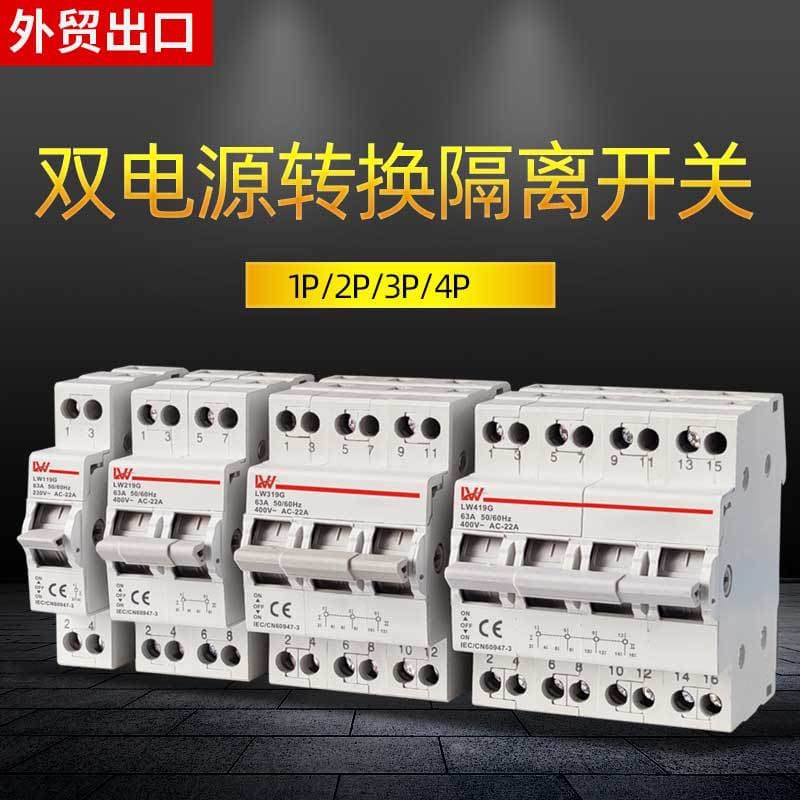 Foreign trade export guide rail mounted dual power transfer isolation switch SF219G transfer switch circuit breaker