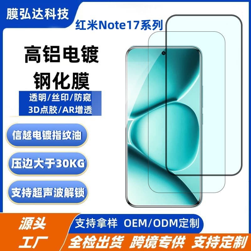 Compatible with Redmi Note 17 Pro Tempered Glass Film, Silk-Screen Transparent Privacy Redmi Note 17 Pro Max Tempered Glass Film