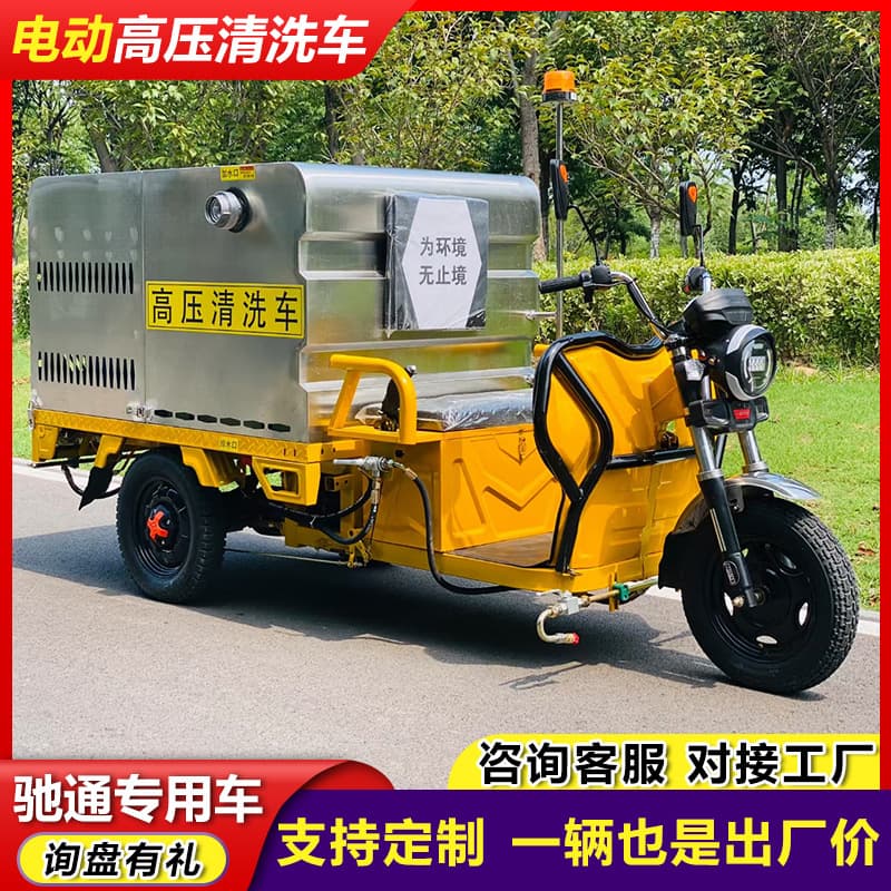 New Energy Small Road Surface High-Pressure Flushing Vehicle 800L Pure Electric High-Pressure Cleaning Vehicle Wall Advertisement Cleaning Vehicle