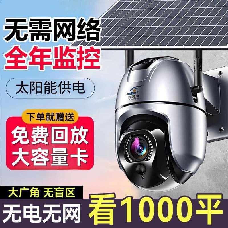 Solar-Powered 4G Surveillance Camera with 360° Coverage, Remote Phone Access, Ultra HD Full-Color Night Vision, Outdoor Waterproof