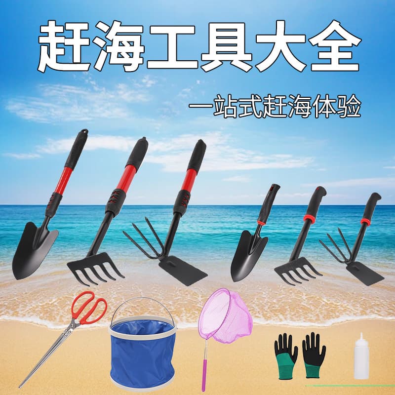 Manufacturer Wholesale Complete Tide Pooling Tool Set Beach Crab Catching Shovel Children's Tide Pooling Tool Gadget