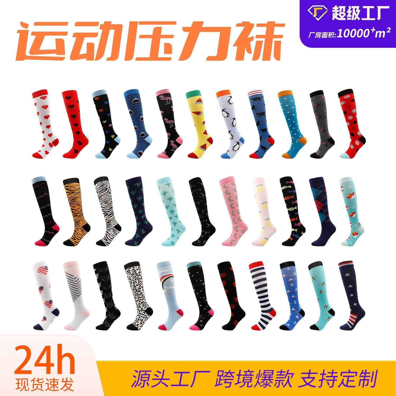 New Factory Amazon Sports Compression Socks Sports Socks Stretch Stockings Stockings Fruit Animal Compression Socks