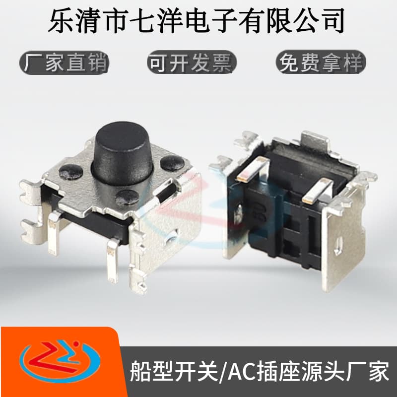 With bracket side sticker 6*6 touch switch high temperature resistant patch button switch micro-motion aircraft frame button switch