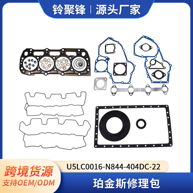 Yanmar Engine U5LC0016-N844-404DC-22 Excavator Overhaul Kit Four Matching Main Bearings, Connecting Rod Bearings, Cylinder Head Gasket