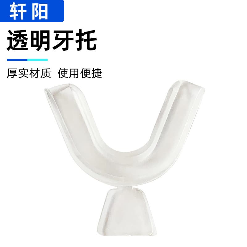 Dental Consumables Disposable Cold Light Dental Tray Mouthguard Self-Curing Thermoforming Dental Tray Silicone Soft Mouthguard Wholesale