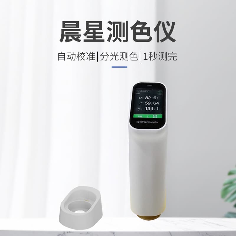 CX-500/520 Three-Aperture Switchable Morningstar UV Caipu Spectrophotometer for Coating Plastic Color Matching
