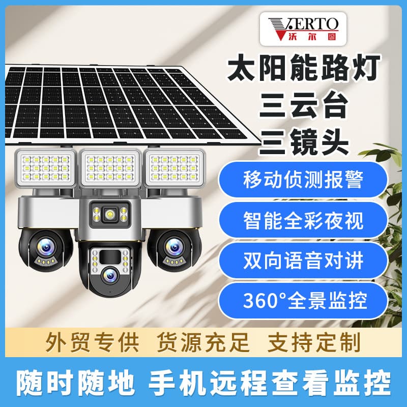 Cross-border Hot-selling HD PTZ Three-screen APP-controlled Rotating Outdoor Street Light Solar Surveillance Camera
