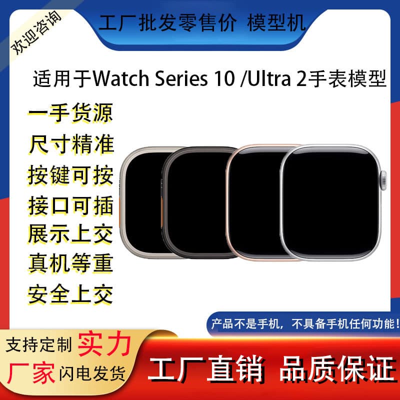 Suitable for Apple Watch SerieS10 watch model imitation simulation counter display props machine Ultra2