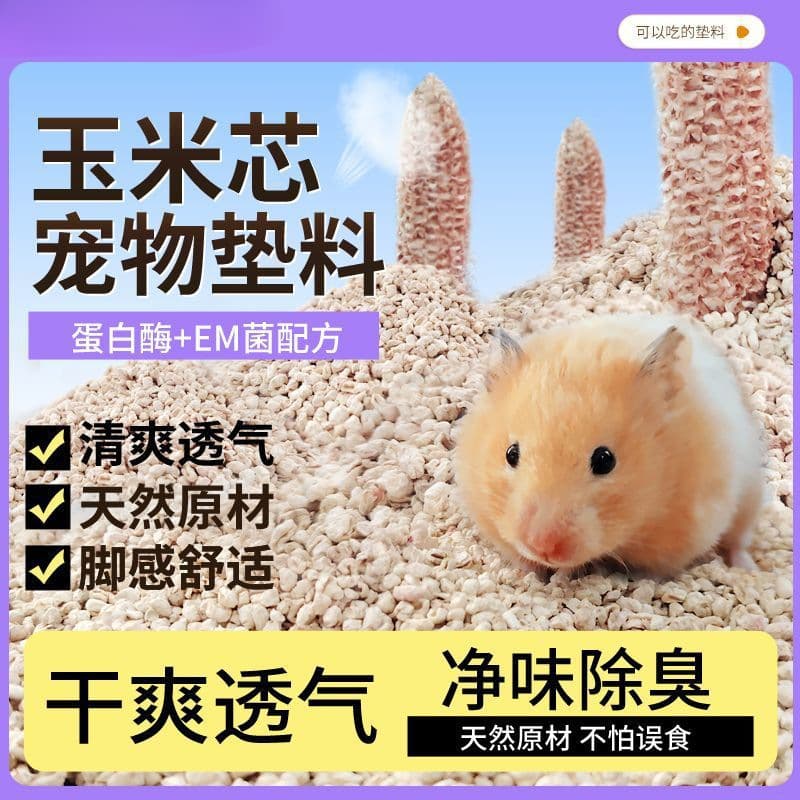 Corn Cob Bedding for Hamsters, Odor-Absorbing & Moisture-Wicking, Golden Syrian Bear, Chinchilla, Rabbit Pet-Specific Wood Shavings & Litter Sand Supplies