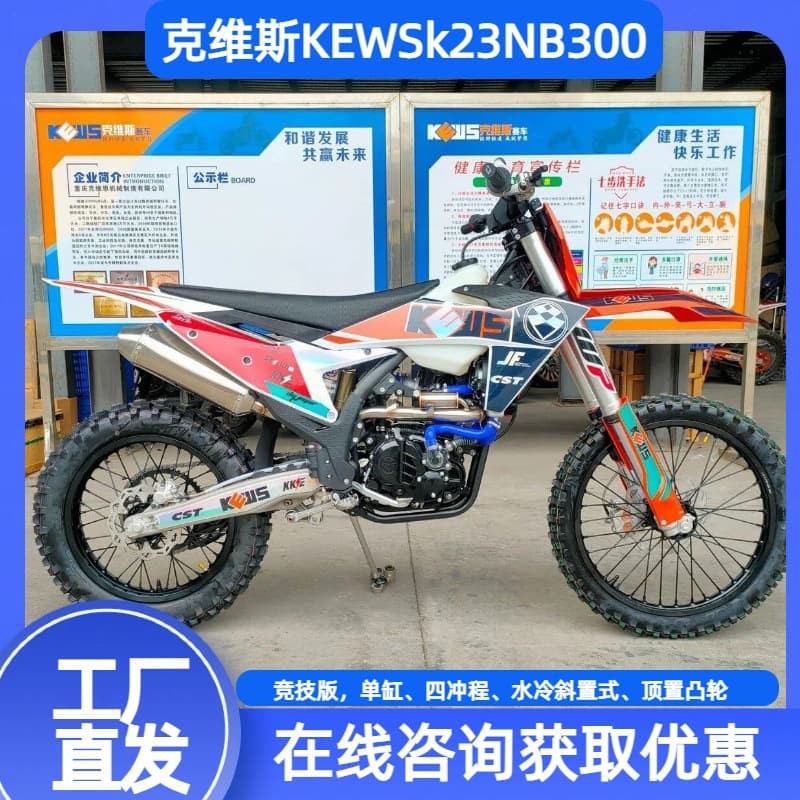 Kews Kewsk23Nb300 Four-Stroke Water-Cooled Off-Road Motorcycle Kews Competitive Version High-Performance Shock-Absorbing Motorcycle