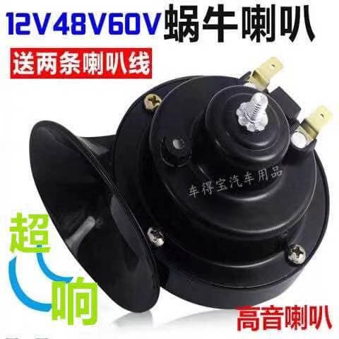 Snail Horn 12V 48V 60V Loud High and Low Tone Waterproof Horn for Car Motorcycle Electric Vehicle