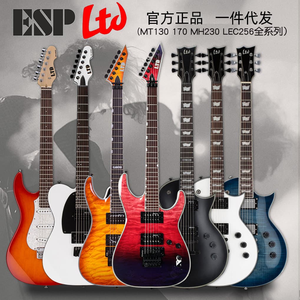 ESP Beginner LTD MH-230QM LEC256 MT130 Single/Double Tremolo 170 Advanced Electric Guitar
